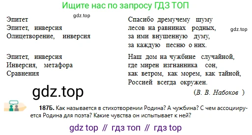 Русский язык, 11 класс Учебник, авторы: Сабитова Зинаида Какбаевна, Бейсембаев Амангельды Ракишевич, издательство Мектеп, Алматы, 2020, страница 121, номер 187, Условие (продолжение 2)