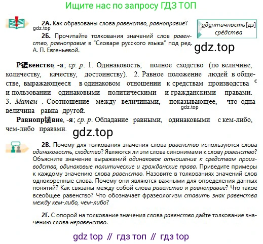 Русский язык, 11 класс Учебник, авторы: Сабитова Зинаида Какбаевна, Бейсембаев Амангельды Ракишевич, издательство Мектеп, Алматы, 2020, страница 6, номер 2, Условие
