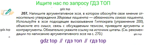 Русский язык, 11 класс Учебник, авторы: Сабитова Зинаида Какбаевна, Бейсембаев Амангельды Ракишевич, издательство Мектеп, Алматы, 2020, страница 136, номер 207, Условие