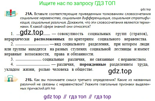 Русский язык, 11 класс Учебник, авторы: Сабитова Зинаида Какбаевна, Бейсембаев Амангельды Ракишевич, издательство Мектеп, Алматы, 2020, страница 17, номер 21, Условие