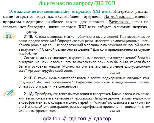 Русский язык, 11 класс Учебник, авторы: Сабитова Зинаида Какбаевна, Бейсембаев Амангельды Ракишевич, издательство Мектеп, Алматы, 2020, страница 138, номер 211, Условие (продолжение 3)