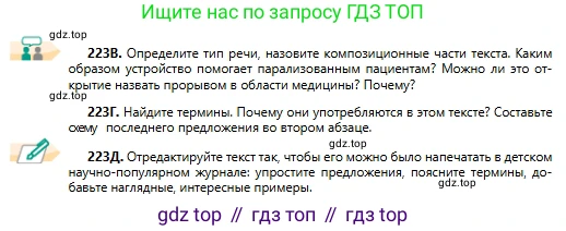 Русский язык, 11 класс Учебник, авторы: Сабитова Зинаида Какбаевна, Бейсембаев Амангельды Ракишевич, издательство Мектеп, Алматы, 2020, страница 145, номер 223, Условие (продолжение 2)