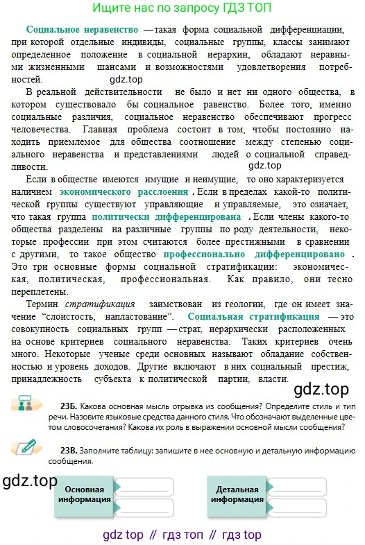 Русский язык, 11 класс Учебник, авторы: Сабитова Зинаида Какбаевна, Бейсембаев Амангельды Ракишевич, издательство Мектеп, Алматы, 2020, страница 17, номер 23, Условие (продолжение 2)