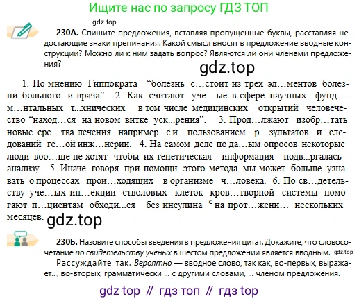 Русский язык, 11 класс Учебник, авторы: Сабитова Зинаида Какбаевна, Бейсембаев Амангельды Ракишевич, издательство Мектеп, Алматы, 2020, страница 149, номер 230, Условие