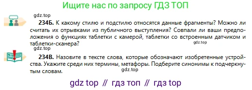Русский язык, 11 класс Учебник, авторы: Сабитова Зинаида Какбаевна, Бейсембаев Амангельды Ракишевич, издательство Мектеп, Алматы, 2020, страница 150, номер 234, Условие (продолжение 2)