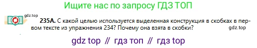 Русский язык, 11 класс Учебник, авторы: Сабитова Зинаида Какбаевна, Бейсембаев Амангельды Ракишевич, издательство Мектеп, Алматы, 2020, страница 151, номер 235, Условие