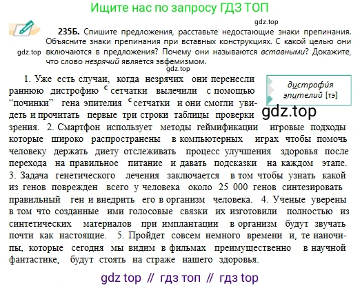 Русский язык, 11 класс Учебник, авторы: Сабитова Зинаида Какбаевна, Бейсембаев Амангельды Ракишевич, издательство Мектеп, Алматы, 2020, страница 151, номер 235, Условие (продолжение 3)