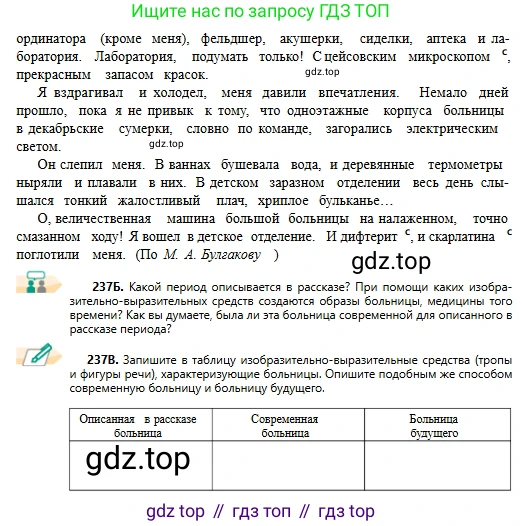 Русский язык, 11 класс Учебник, авторы: Сабитова Зинаида Какбаевна, Бейсембаев Амангельды Ракишевич, издательство Мектеп, Алматы, 2020, страница 151, номер 237, Условие (продолжение 2)