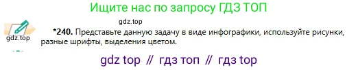 Русский язык, 11 класс Учебник, авторы: Сабитова Зинаида Какбаевна, Бейсембаев Амангельды Ракишевич, издательство Мектеп, Алматы, 2020, страница 153, номер 240, Условие