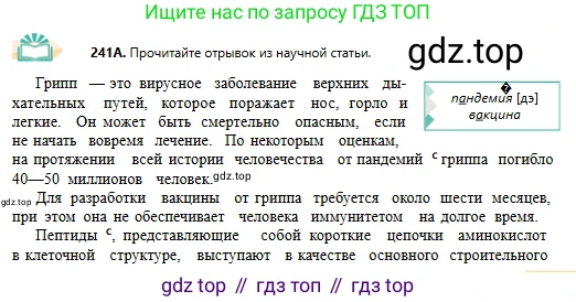 Русский язык, 11 класс Учебник, авторы: Сабитова Зинаида Какбаевна, Бейсембаев Амангельды Ракишевич, издательство Мектеп, Алматы, 2020, страница 153, номер 241, Условие