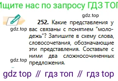 Русский язык, 11 класс Учебник, авторы: Сабитова Зинаида Какбаевна, Бейсембаев Амангельды Ракишевич, издательство Мектеп, Алматы, 2020, страница 160, номер 252, Условие