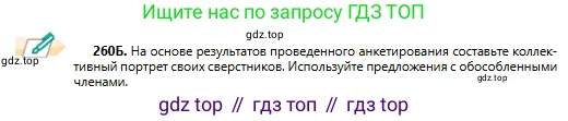 Русский язык, 11 класс Учебник, авторы: Сабитова Зинаида Какбаевна, Бейсембаев Амангельды Ракишевич, издательство Мектеп, Алматы, 2020, страница 164, номер 260, Условие (продолжение 2)
