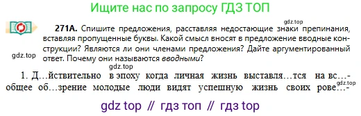Русский язык, 11 класс Учебник, авторы: Сабитова Зинаида Какбаевна, Бейсембаев Амангельды Ракишевич, издательство Мектеп, Алматы, 2020, страница 170, номер 271, Условие