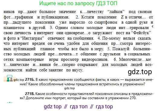 Русский язык, 11 класс Учебник, авторы: Сабитова Зинаида Какбаевна, Бейсембаев Амангельды Ракишевич, издательство Мектеп, Алматы, 2020, страница 170, номер 271, Условие (продолжение 2)