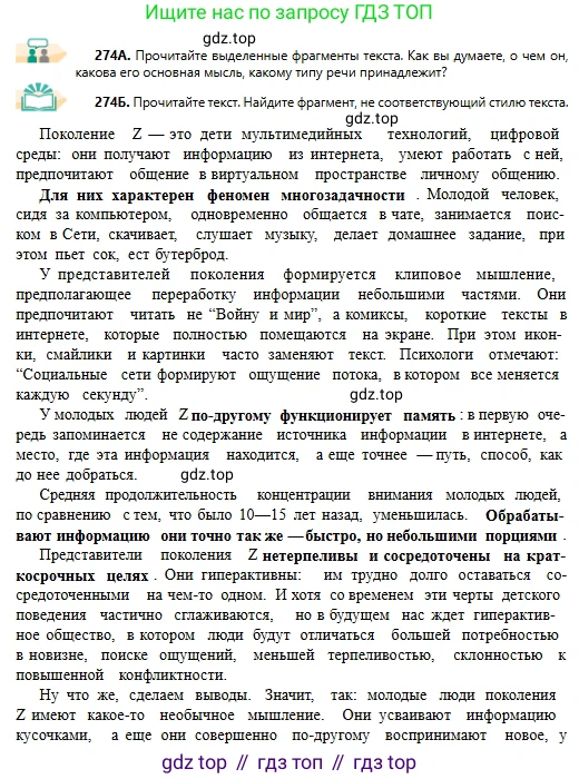 Русский язык, 11 класс Учебник, авторы: Сабитова Зинаида Какбаевна, Бейсембаев Амангельды Ракишевич, издательство Мектеп, Алматы, 2020, страница 172, номер 274, Условие