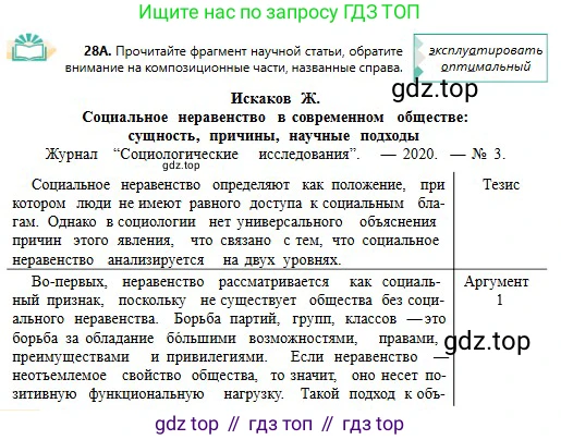 Русский язык, 11 класс Учебник, авторы: Сабитова Зинаида Какбаевна, Бейсембаев Амангельды Ракишевич, издательство Мектеп, Алматы, 2020, страница 20, номер 28, Условие