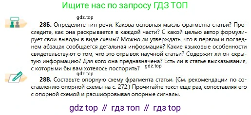 Русский язык, 11 класс Учебник, авторы: Сабитова Зинаида Какбаевна, Бейсембаев Амангельды Ракишевич, издательство Мектеп, Алматы, 2020, страница 20, номер 28, Условие (продолжение 3)
