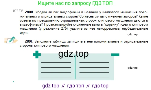 Русский язык, 11 класс Учебник, авторы: Сабитова Зинаида Какбаевна, Бейсембаев Амангельды Ракишевич, издательство Мектеп, Алматы, 2020, страница 176, номер 280, Условие (продолжение 7)