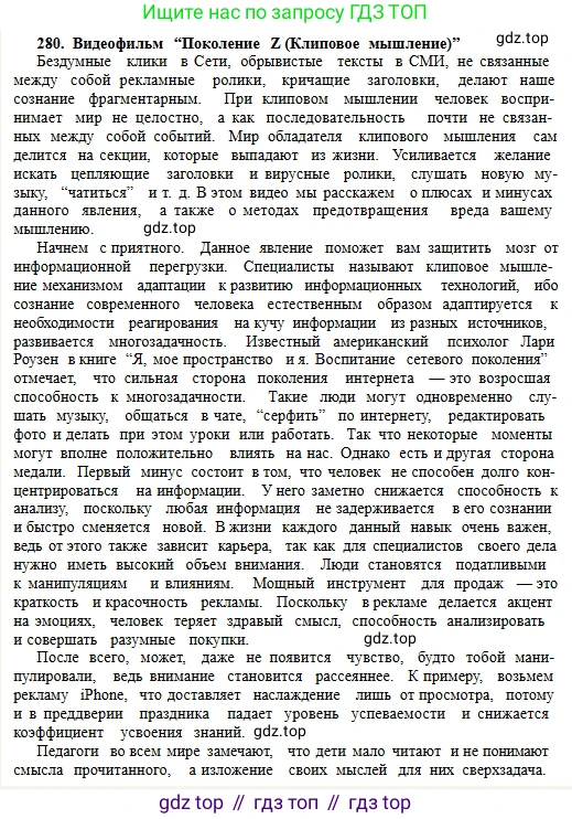 Русский язык, 11 класс Учебник, авторы: Сабитова Зинаида Какбаевна, Бейсембаев Амангельды Ракишевич, издательство Мектеп, Алматы, 2020, страница 176, номер 281, Условие (продолжение 4)
