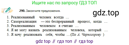 Русский язык, 11 класс Учебник, авторы: Сабитова Зинаида Какбаевна, Бейсембаев Амангельды Ракишевич, издательство Мектеп, Алматы, 2020, страница 183, номер 290, Условие