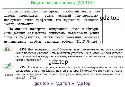 Русский язык, 11 класс Учебник, авторы: Сабитова Зинаида Какбаевна, Бейсембаев Амангельды Ракишевич, издательство Мектеп, Алматы, 2020, страница 186, номер 295, Условие (продолжение 2)