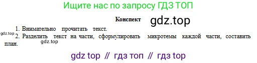 Русский язык, 11 класс Учебник, авторы: Сабитова Зинаида Какбаевна, Бейсембаев Амангельды Ракишевич, издательство Мектеп, Алматы, 2020, страница 186, номер 295, Условие (продолжение 3)