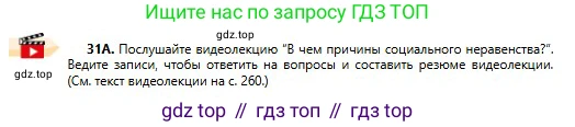Русский язык, 11 класс Учебник, авторы: Сабитова Зинаида Какбаевна, Бейсембаев Амангельды Ракишевич, издательство Мектеп, Алматы, 2020, страница 23, номер 31, Условие
