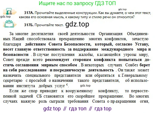 Русский язык, 11 класс Учебник, авторы: Сабитова Зинаида Какбаевна, Бейсембаев Амангельды Ракишевич, издательство Мектеп, Алматы, 2020, страница 198, номер 317, Условие