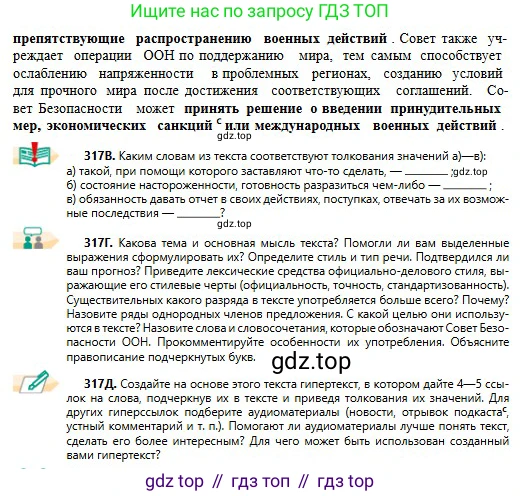 Русский язык, 11 класс Учебник, авторы: Сабитова Зинаида Какбаевна, Бейсембаев Амангельды Ракишевич, издательство Мектеп, Алматы, 2020, страница 198, номер 317, Условие (продолжение 2)