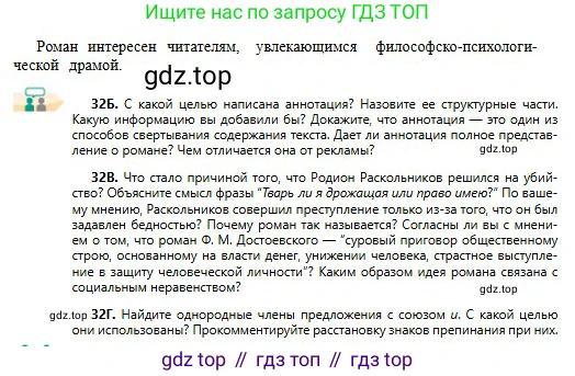 Русский язык, 11 класс Учебник, авторы: Сабитова Зинаида Какбаевна, Бейсембаев Амангельды Ракишевич, издательство Мектеп, Алматы, 2020, страница 23, номер 32, Условие (продолжение 2)
