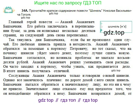 Русский язык, 11 класс Учебник, авторы: Сабитова Зинаида Какбаевна, Бейсембаев Амангельды Ракишевич, издательство Мектеп, Алматы, 2020, страница 24, номер 34, Условие