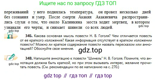Русский язык, 11 класс Учебник, авторы: Сабитова Зинаида Какбаевна, Бейсембаев Амангельды Ракишевич, издательство Мектеп, Алматы, 2020, страница 24, номер 34, Условие (продолжение 2)