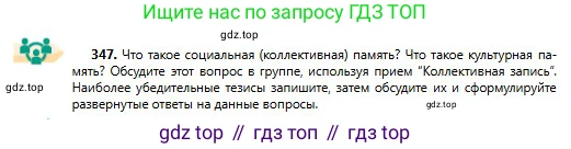Русский язык, 11 класс Учебник, авторы: Сабитова Зинаида Какбаевна, Бейсембаев Амангельды Ракишевич, издательство Мектеп, Алматы, 2020, страница 220, номер 347, Условие