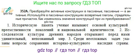Русский язык, 11 класс Учебник, авторы: Сабитова Зинаида Какбаевна, Бейсембаев Амангельды Ракишевич, издательство Мектеп, Алматы, 2020, страница 222, номер 352, Условие