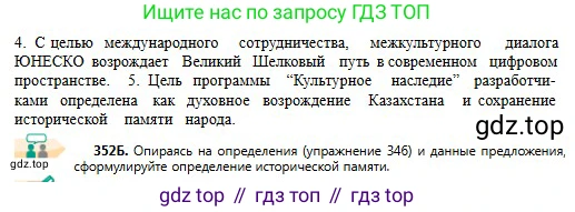 Русский язык, 11 класс Учебник, авторы: Сабитова Зинаида Какбаевна, Бейсембаев Амангельды Ракишевич, издательство Мектеп, Алматы, 2020, страница 222, номер 352, Условие (продолжение 2)