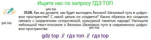 Русский язык, 11 класс Учебник, авторы: Сабитова Зинаида Какбаевна, Бейсембаев Амангельды Ракишевич, издательство Мектеп, Алматы, 2020, страница 222, номер 352, Условие (продолжение 4)