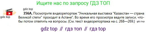Русский язык, 11 класс Учебник, авторы: Сабитова Зинаида Какбаевна, Бейсембаев Амангельды Ракишевич, издательство Мектеп, Алматы, 2020, страница 225, номер 356, Условие