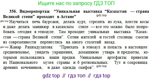 Русский язык, 11 класс Учебник, авторы: Сабитова Зинаида Какбаевна, Бейсембаев Амангельды Ракишевич, издательство Мектеп, Алматы, 2020, страница 225, номер 356, Условие (продолжение 2)