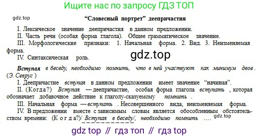 Русский язык, 11 класс Учебник, авторы: Сабитова Зинаида Какбаевна, Бейсембаев Амангельды Ракишевич, издательство Мектеп, Алматы, 2020, страница 228, номер 361, Условие (продолжение 3)