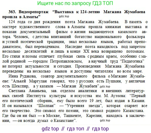 Русский язык, 11 класс Учебник, авторы: Сабитова Зинаида Какбаевна, Бейсембаев Амангельды Ракишевич, издательство Мектеп, Алматы, 2020, страница 229, номер 363, Условие (продолжение 2)