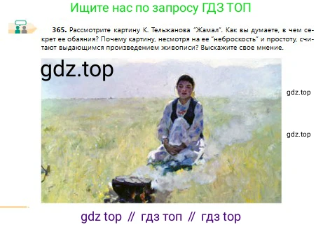Русский язык, 11 класс Учебник, авторы: Сабитова Зинаида Какбаевна, Бейсембаев Амангельды Ракишевич, издательство Мектеп, Алматы, 2020, страница 230, номер 365, Условие
