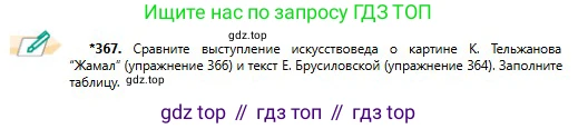 Русский язык, 11 класс Учебник, авторы: Сабитова Зинаида Какбаевна, Бейсембаев Амангельды Ракишевич, издательство Мектеп, Алматы, 2020, страница 231, номер 367, Условие