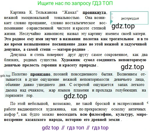 Русский язык, 11 класс Учебник, авторы: Сабитова Зинаида Какбаевна, Бейсембаев Амангельды Ракишевич, издательство Мектеп, Алматы, 2020, страница 231, номер 367, Условие (продолжение 2)
