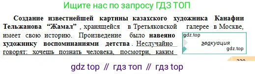 Русский язык, 11 класс Учебник, авторы: Сабитова Зинаида Какбаевна, Бейсембаев Амангельды Ракишевич, издательство Мектеп, Алматы, 2020, страница 231, номер 367, Условие (продолжение 3)