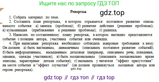 Русский язык, 11 класс Учебник, авторы: Сабитова Зинаида Какбаевна, Бейсембаев Амангельды Ракишевич, издательство Мектеп, Алматы, 2020, страница 232, номер 368, Условие (продолжение 2)