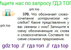 Русский язык, 11 класс Учебник, авторы: Сабитова Зинаида Какбаевна, Бейсембаев Амангельды Ракишевич, издательство Мектеп, Алматы, 2020, страница 233, номер 370, Условие