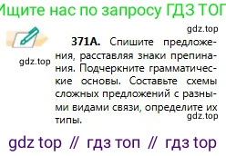 Русский язык, 11 класс Учебник, авторы: Сабитова Зинаида Какбаевна, Бейсембаев Амангельды Ракишевич, издательство Мектеп, Алматы, 2020, страница 233, номер 371, Условие