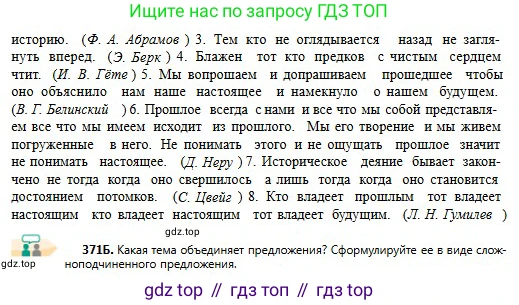 Русский язык, 11 класс Учебник, авторы: Сабитова Зинаида Какбаевна, Бейсембаев Амангельды Ракишевич, издательство Мектеп, Алматы, 2020, страница 233, номер 371, Условие (продолжение 3)