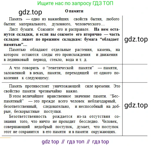 Русский язык, 11 класс Учебник, авторы: Сабитова Зинаида Какбаевна, Бейсембаев Амангельды Ракишевич, издательство Мектеп, Алматы, 2020, страница 236, номер 375, Условие (продолжение 2)