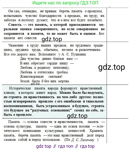 Русский язык, 11 класс Учебник, авторы: Сабитова Зинаида Какбаевна, Бейсембаев Амангельды Ракишевич, издательство Мектеп, Алматы, 2020, страница 236, номер 375, Условие (продолжение 3)